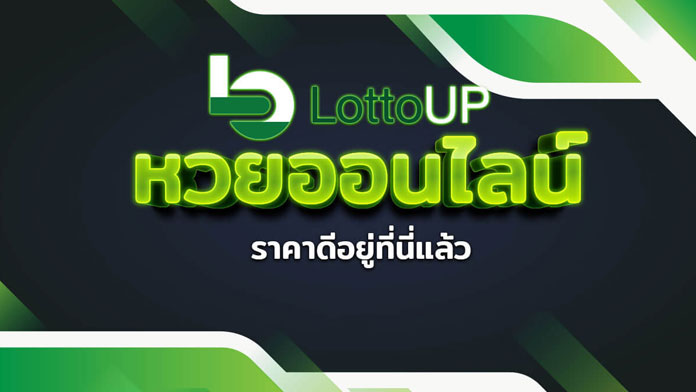 lottovip.com เข้าสู่ระบบ 