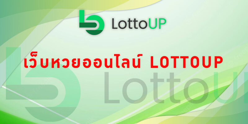 เว็บหวยออนไลน์ lotto